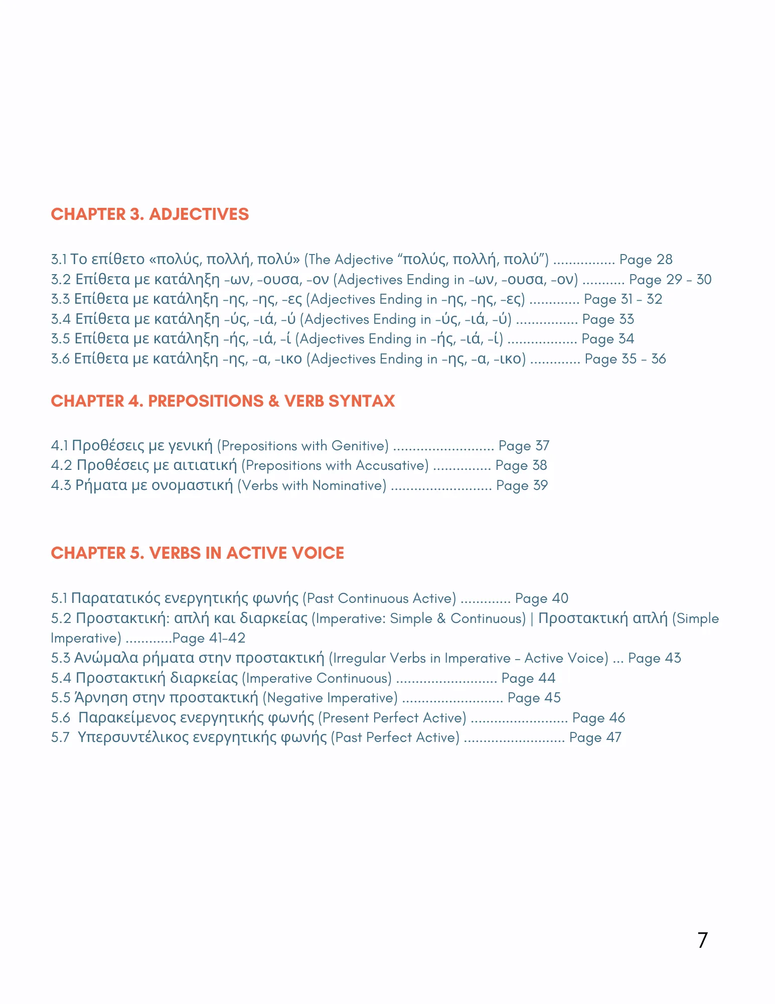 Greek Your Mind x Grammar (B1–B2) - Image 4